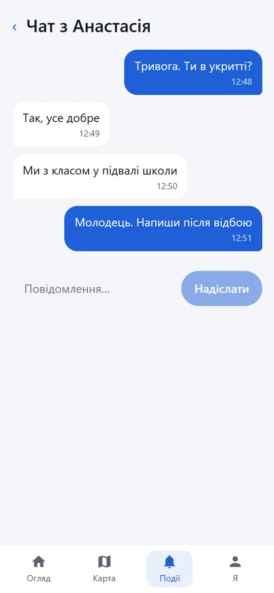 Чат: «Тривога. Ти в укритті?» — «Так, усе добре. Ми з класом у підвалі школи»